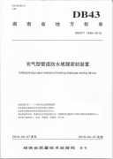 橋梁導(dǎo)管防水施工方法